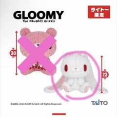チャックスＧＰ グル～ミ～＆汎用うさぎ もこもこシープボア ぬいぐるみ