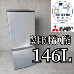 B64T8 送料設置無料　三菱　2ドア冷蔵庫　146L B64T8 送料設置無料 三菱 2ドア冷蔵庫 146L - メルカリ