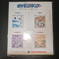 当時物】ポケモンスタンプ 四天王シート 次世代ワールドホビーフェア