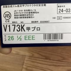 V173K甲プロ 安全靴 26 ½ EEE 黒のサムネイル