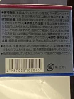 エーザイ ヘルケア 4粒×30袋 血圧ケアのサムネイル