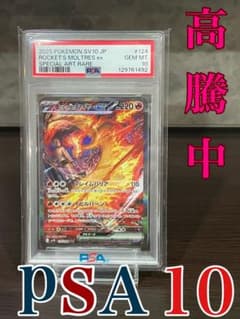 2025 ポケモン ロケット団のファイヤー ex PSA 10 【高騰中】 - メルカリ