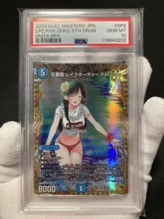 極美品】PSA10 五番龍 レイクポーチャー ParZero 金トレ - メルカリ