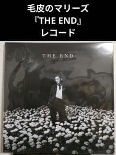 新品!毛皮のマリーズ『THE END』レコード ドレスコーズ 志磨遼平 新品!毛皮のマリーズ『THE END』レコード ドレスコーズ 志磨遼平