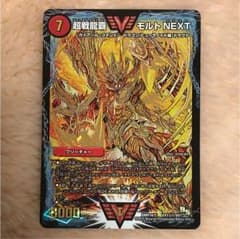 モルトネクスト デュエルマスターズのサムネイル