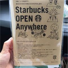 スタバレジャーシートのサムネイル