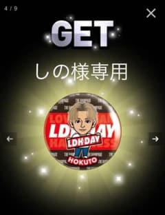 LDH DAYオンラインガチャのサムネイル