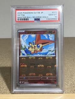 PSA10】ビクティニ マスターボールミラー 012/086 - メルカリ