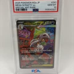 【PSA10】メガズルズキンex SAR 241/193 PSA10】メガズルズキンex SAR MEGA 241/193 SAR - メルカリ