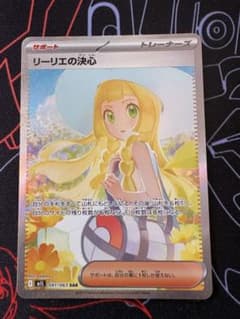 む*ー様 リーリエの決心 SARのサムネイル