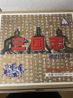 横山光輝 三国志 全30巻 BOX付き 帯・しおり2枚のサムネイル