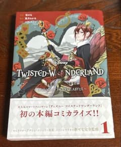ディズニー ツイステッドワンダーランド 1巻 コミカライズのサムネイル
