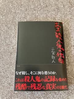 その様専用☆ ある殺人鬼の独白のサムネイル