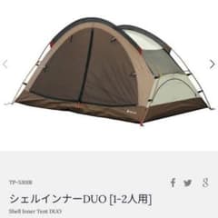 [폐반] snow peak 쉘 이너 DUO 1-2 인용 이너 텐트