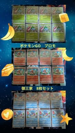 ポケモンGO プロモ 御三家セット ヒトカゲ ゼニガメ フシギダネ 8枚