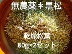 乾燥松葉　80g、2セット　お得です◎のサムネイル