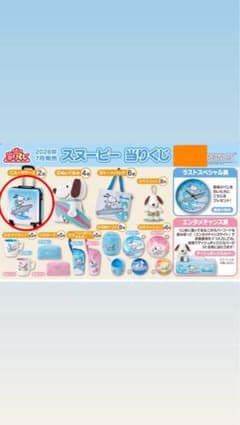 スヌーピー 当りくじ 2026年7月 スーツケースのサムネイル