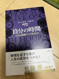 自分の時間のサムネイル