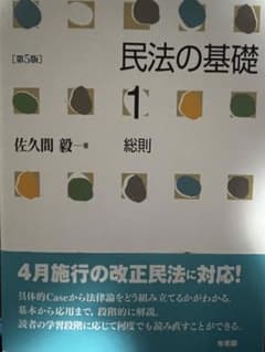 民法の基礎のサムネイル