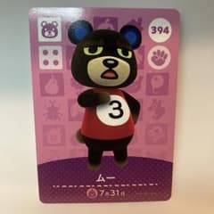 [정리 구매 대응] 두부의 숲 amiibo 카드 무 394