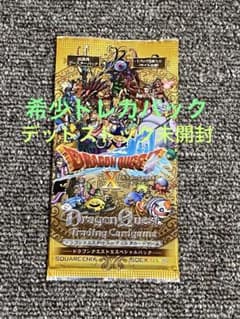 ドラゴンクエストXトレーディングカードゲーム未開封パック - メルカリ