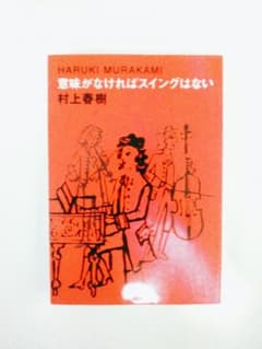 意味がなければスイングはないのサムネイル