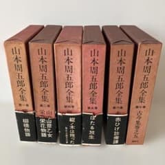 山本周五郎全集 12冊セット売り（3巻無し） - メルカリ