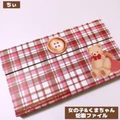 おすそ分け蛇腹ファイル くま 女の子 テディベア コラージュ素材 紙