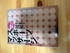 基礎から学ぶ！スポーツマッサージのサムネイル