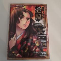 soaran様専用おまとめ割淀殿のサムネイル
