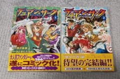 デュアン・サーク 1・2巻 + 詩人の称号のサムネイル