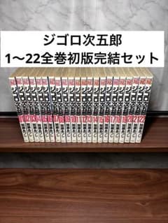 希少、全巻初版】ジゴロ次五郎 1〜22巻 完結全巻セット 加瀬あつし