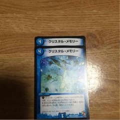 クリスタルメモリーのサムネイル