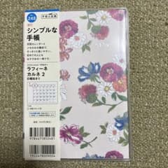 ラフィーネカルネ 2 花柄 2026年用スケジュール帳のサムネイル