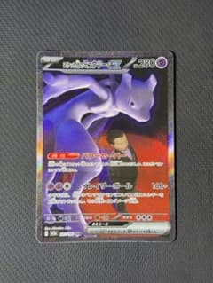 【ホロズレエラー】ロケット団のミュウツーex SAR 237/193 PSA10】ロケット団のミュウツーex SAR 237/193 1枚の通販 magi公式