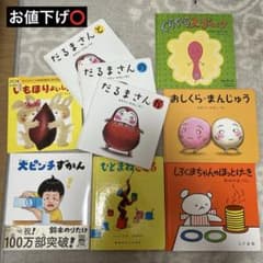絵本まとめ売りのサムネイル
