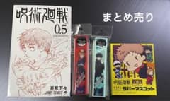 呪術廻戦グッズ　まとめ売りのサムネイル