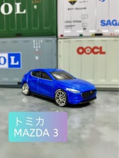 トミカ　MAZDA3 改造のサムネイル
