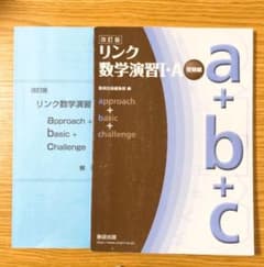 リンク数学演習 Ⅰ 受験編のサムネイル