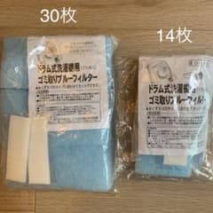 ドラム式洗濯機用　ゴミ取りブルーフィルター（44枚）のサムネイル