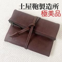 極美品】希少☆土屋鞄製造所☆トーンオイルヌメ☆ループフラットポーチ