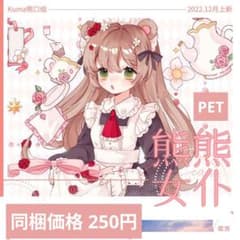 J1930▷熊熊女仆(PET)与光同尘切り売り海外人物マステ女の子 - メルカリ
