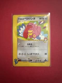 アカネのベロリンガ ○ ポケモンカード☆VS 017/141 - メルカリ