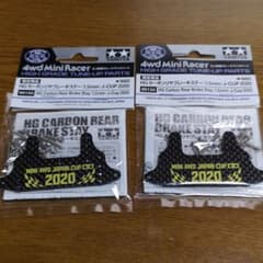 ミニ四駆 カーボンリヤブレーキステーのサムネイル