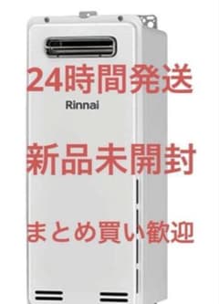 新品未開封RUX-SA1616W(A)-Eガス給湯器屋外用のサムネイル