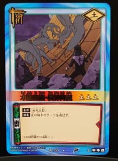 ナルトカードゲーム 術-159 R 木遁秘術・樹界降誕 ⑤↓ - メルカリ