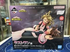 ヒロアカ 一番くじ 幸せの上に ラストワン賞 麗日お茶子VSトガヒミコ