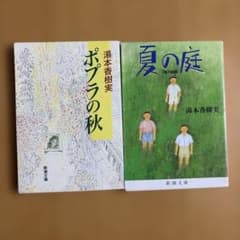 夏の庭 The Friends 夏の庭　2冊セットのサムネイル