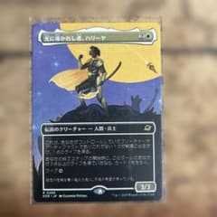【MTG】光に導かれし者、ハリーヤ　フルアートのサムネイル