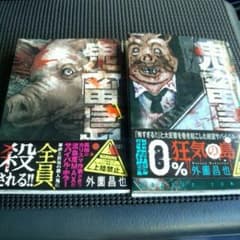 鬼畜島  1，2巻セットのサムネイル